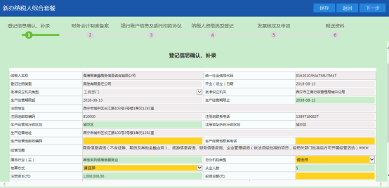 錄入登記信息確認(rèn)、補(bǔ)錄表