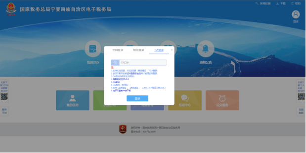寧夏電子稅務(wù)局CA登錄