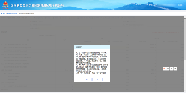 入增值稅小規(guī)模納稅人申報(bào)報(bào)表后，會(huì)出現(xiàn)溫馨提示