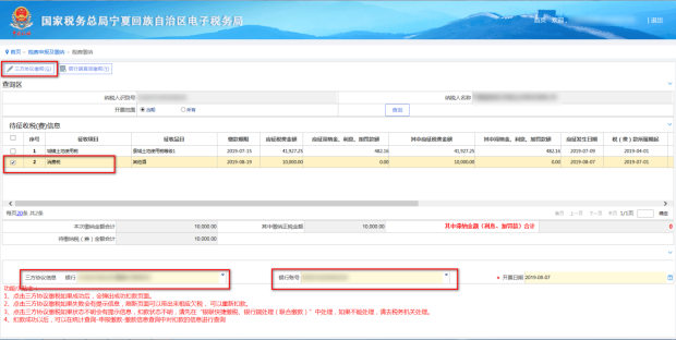 點擊【是】按鈕跳轉(zhuǎn)到【稅費繳納】頁面進行繳稅