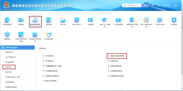 寧夏電子稅務(wù)局城鎮(zhèn)土地使用稅申報(bào)