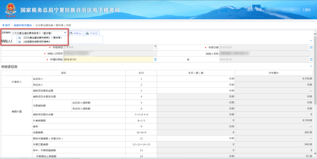 文化事業(yè)建設(shè)費(fèi)（營(yíng)改增）申報(bào)