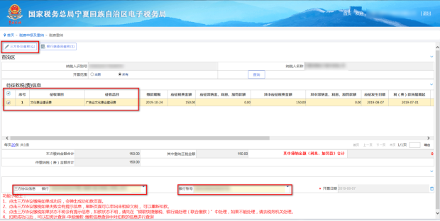 跳轉(zhuǎn)到【稅費(fèi)繳納】頁(yè)面進(jìn)行繳稅