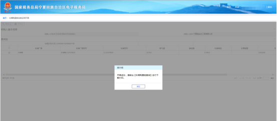 開(kāi)具成功，請(qǐng)前往【車輛購(gòu)置稅查詢】進(jìn)行下載打印