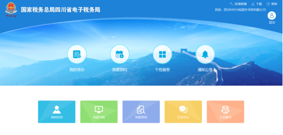 四川省電子稅務(wù)局首頁主要功能