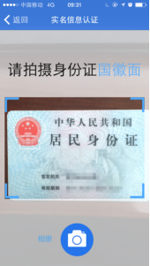 反面：將國徽對準(zhǔn)白色框體