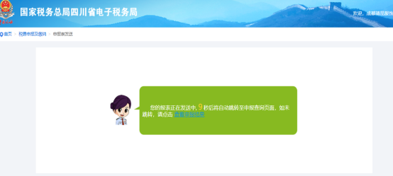 點擊申報“確定”后系統(tǒng)自動跳轉(zhuǎn)進入申報等待界面