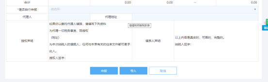 點擊“申報”后，系統(tǒng)自動跳轉(zhuǎn)到附加稅申報界面