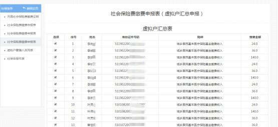 進入社會保險費繳費申報表（虛擬戶匯總申報）申報頁面