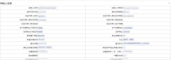 納稅人信息