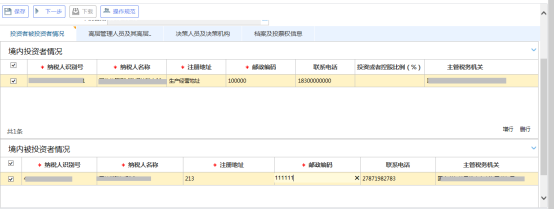 填寫境外注冊(cè)中資控股企業(yè)居民身份認(rèn)定信息