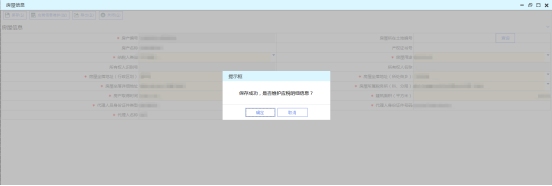 提示“保存成功，是否維護(hù)應(yīng)稅明細(xì)信息？