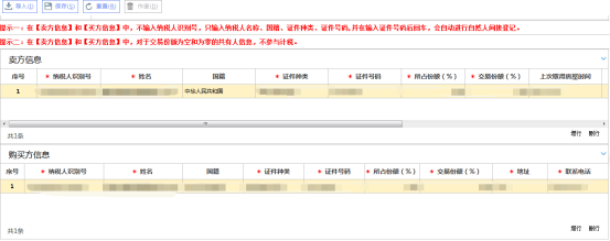 房屋信息中手動錄入信息