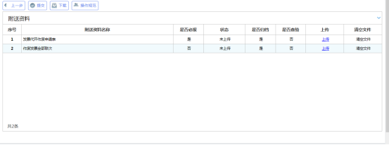 跳轉(zhuǎn)至上傳附送資料頁(yè)面