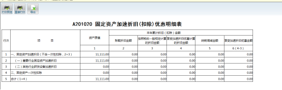 對已填寫的數(shù)據(jù)進(jìn)行打印預(yù)覽及打印