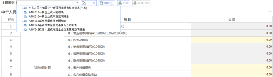 進(jìn)入主附表填寫(xiě)頁(yè)面