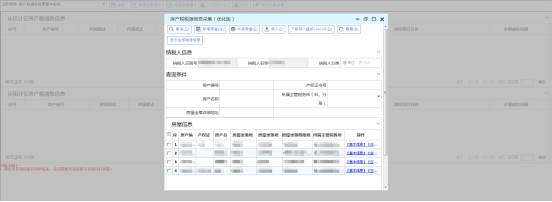 進(jìn)入房產(chǎn)稅稅源信息采集頁(yè)面