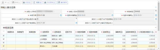 確認(rèn)數(shù)據(jù)錄入無誤