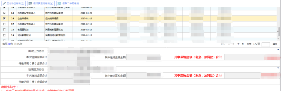 選擇對應的三方協(xié)議進行繳款