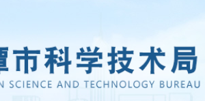 2019年湖南省高?？蒲性核邪l(fā)財政獎補資金申報工作的通知