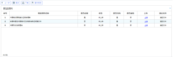 跳轉(zhuǎn)至上傳附送資料頁(yè)面