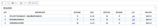 跳轉(zhuǎn)至上傳附送資料頁面