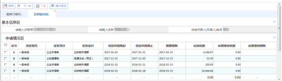 錄入“許可有效期起”和“許可有效期止”