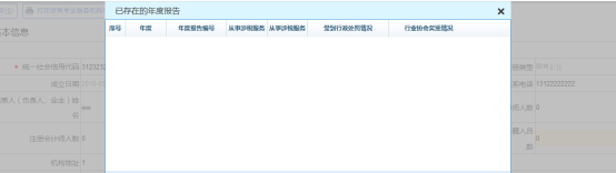 點(diǎn)擊【查看已有年度報告表】