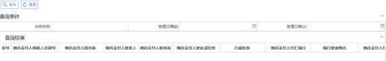 服務(wù)貿(mào)易等項(xiàng)目對(duì)外支付稅務(wù)備案查詢