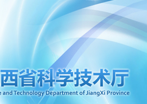 2020年江西省申請高新技術企業(yè)條件_時間_流程_優(yōu)惠政策及咨詢電話