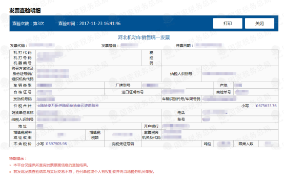 機動車銷售統(tǒng)一發(fā)票