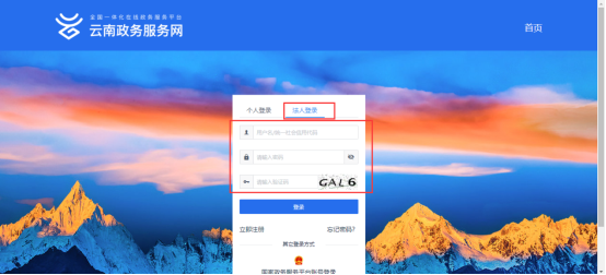 登錄云南政務(wù)服務(wù)網(wǎng)進行實名認證