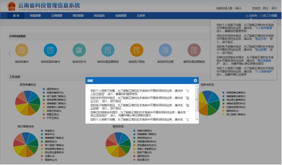 進入到云南省科技管理信息系統(tǒng)