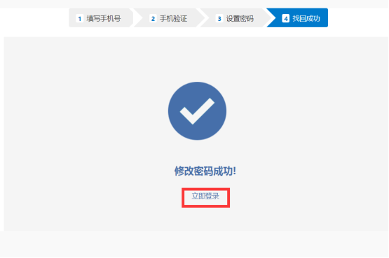 修改密碼成功