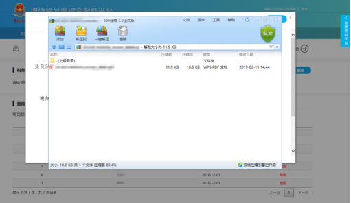 C:\Users\Lei\Desktop\文件\幫助&操作手冊\勾選平臺截圖\稅務(wù)事項(xiàng)通知書\1550729925(1).png1550729925(1)