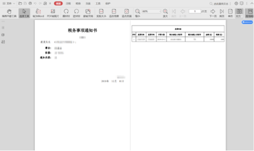 C:\Users\Lei\Desktop\文件\幫助&操作手冊\勾選平臺截圖\稅務(wù)事項(xiàng)通知書\1550730047(1).png1550730047(1)