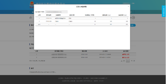 C:\Users\Lei\Desktop\文件\幫助&操作手冊\勾選平臺截圖\666\海關(guān)繳款書錄入\11已錄入油品明細 碼.png11已錄入油品明細 碼