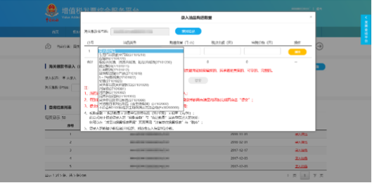 C:\Users\Lei\Desktop\文件\幫助&操作手冊(cè)\勾選平臺(tái)截圖\666\海關(guān)繳款書(shū)錄入\3錄入油品購(gòu)進(jìn)數(shù)量-油品下拉菜單 碼.png3錄入油品購(gòu)進(jìn)數(shù)量-油品下拉菜單 碼