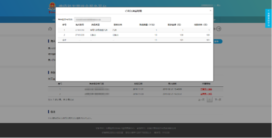 C:\Users\Lei\Desktop\文件\幫助&操作手冊(cè)\勾選平臺(tái)截圖\666\海關(guān)繳款書(shū)錄入\11已錄入油品明細(xì) 碼.png11已錄入油品明細(xì) 碼