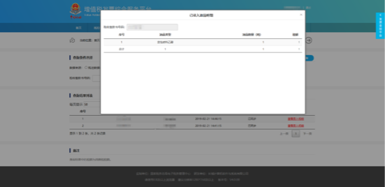 C:\Users\Lei\Desktop\文件\幫助&操作手冊(cè)\勾選平臺(tái)截圖\666\購(gòu)進(jìn)明細(xì)查詢(xún)\3稅務(wù)機(jī)關(guān)補(bǔ)錄查詢(xún)明細(xì) 碼.png3稅務(wù)機(jī)關(guān)補(bǔ)錄查詢(xún)明細(xì) 碼