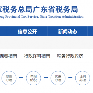 廣東省稅務(wù)局土地增值稅預(yù)征申報(bào)操作指南