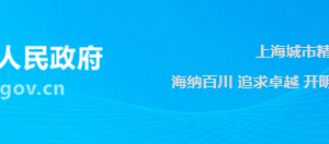 上海市寶山區(qū)醫(yī)療保障局各部門辦公地址及聯(lián)系電話