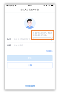 個人所得稅APP