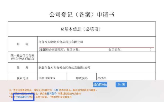 下載申請材料