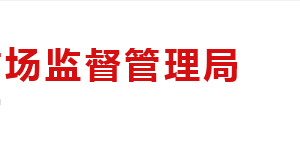 湖南方晟醫(yī)療器械有限公司等三家機構(gòu)醫(yī)療器械經(jīng)營企業(yè)許可證被注銷