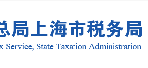 上海市長寧區(qū)稅務局個體工商戶定期定額核定公示名單（2019年11月）