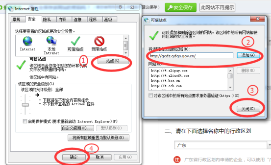 添加到受信任站點區(qū)域