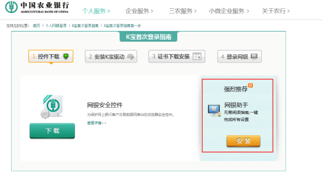 安裝中國農(nóng)業(yè)銀行證書驅(qū)動