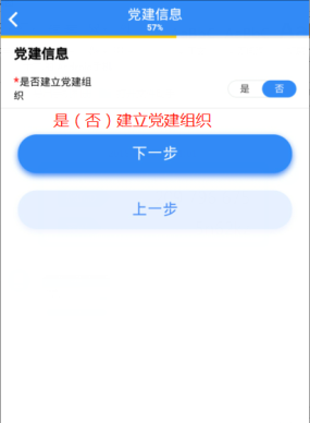 填報(bào)黨建信息