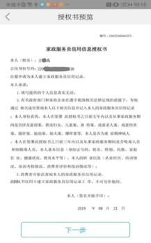 簽署家政服務(wù)員信用信息授權(quán)書